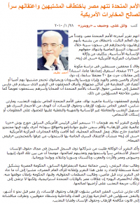 CIAに協力しエジプト等で行われる不当逮捕・拷問を国連が告発