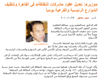 カイロ県知事、道路清掃強化を決定