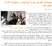 「ガス戦争」で最初の死者　政府「騒動は今日にも終わる」