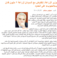 エジプト・スーダン国境地帯での穀類栽培計画