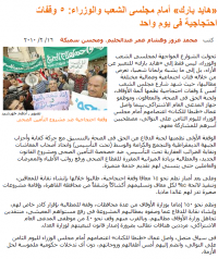 人民議会前で一日で五つの抗議活動