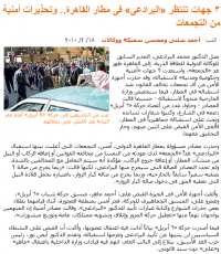 エルバラダイ歓迎で「四月六日」青年から二名の逮捕者