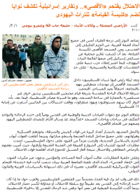 アクサー・モスクの攻防