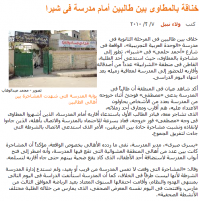 ショブラで高校生らがナイフで喧嘩