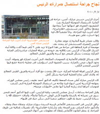 ムバーラク大統領の手術成功