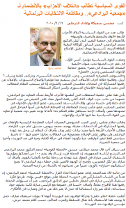 エジプト諸党派のエルバラダイに対する動き