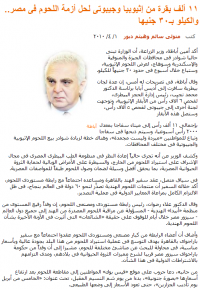 食肉価格高騰にエチオピアとジブチから肉牛を輸入