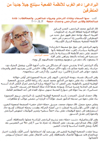 エルバラダイ「西洋の独裁体制支持が過激派を呼んでいる」