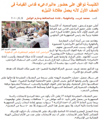 コプト教会がエルバラダイに復活祭参列を認める