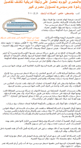 メルセデス社からエジプト政府高官への賄賂