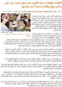 エルバラダイを支持する在クウェートエジプト人逮捕への抗議