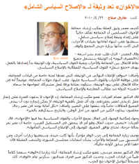 ムスリム同胞団と諸政党の対話