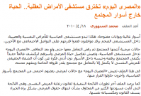 エジプトの精神医療 1