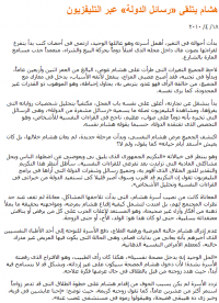 エジプトの精神医療 4