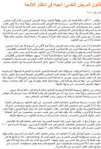 エジプトの精神医療 5