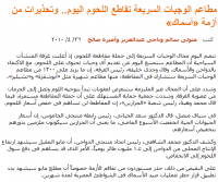 肉規制に続き魚も?