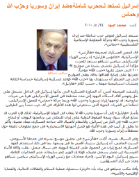 イスラエル「全面戦争」の用意